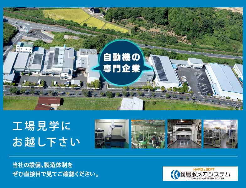 工場見学にお越し下さい